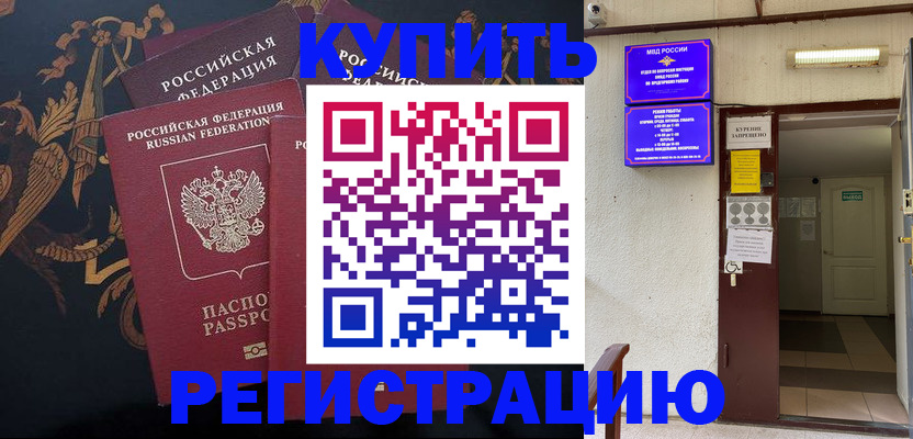 временная прописка в Шебекино