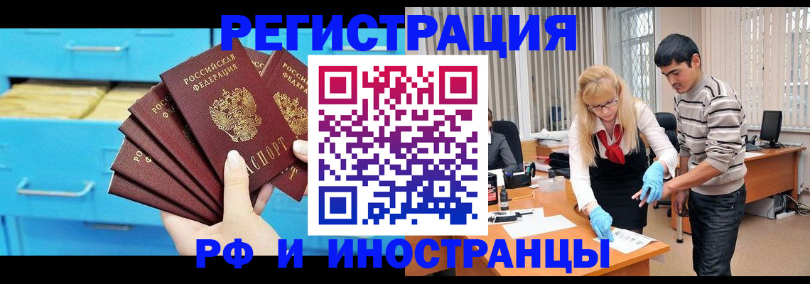 временная регистрация надежно в Шебекино