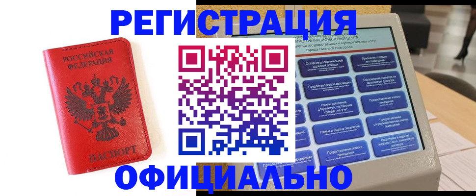 прописка законно в Шебекино