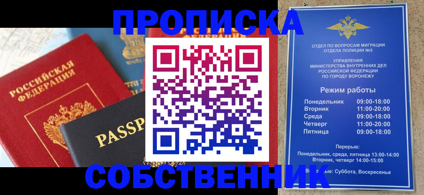 прописка гарантия в Шебекино