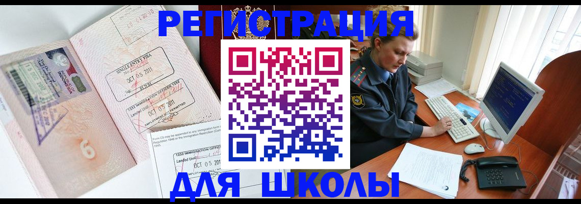 временная регистрация купить в Шебекино