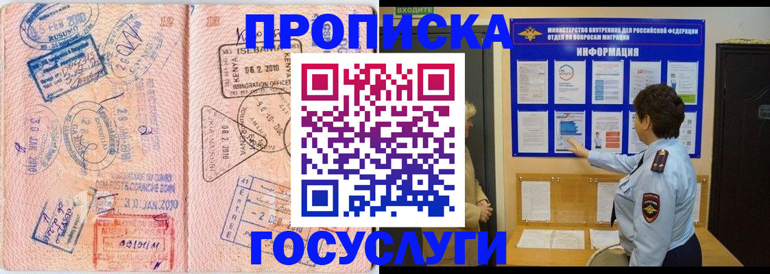 прописка паспорт в Шебекино