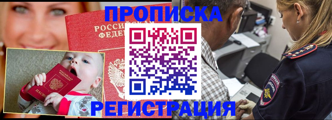 временная регистрация поиск в Шебекино