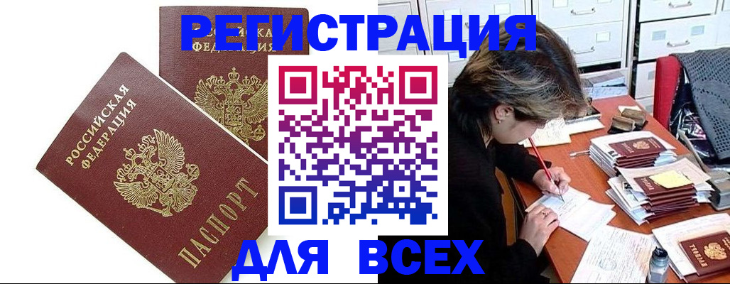 временная регистрация купить в Шебекино
